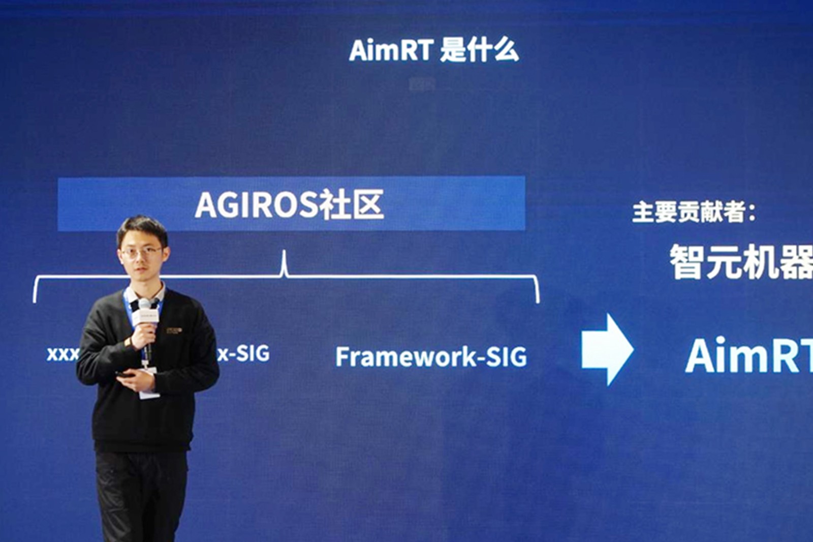 AGIROS第一届生态大会 | 亿万二八机器人中间件AimRT开源，创新驱动新生态