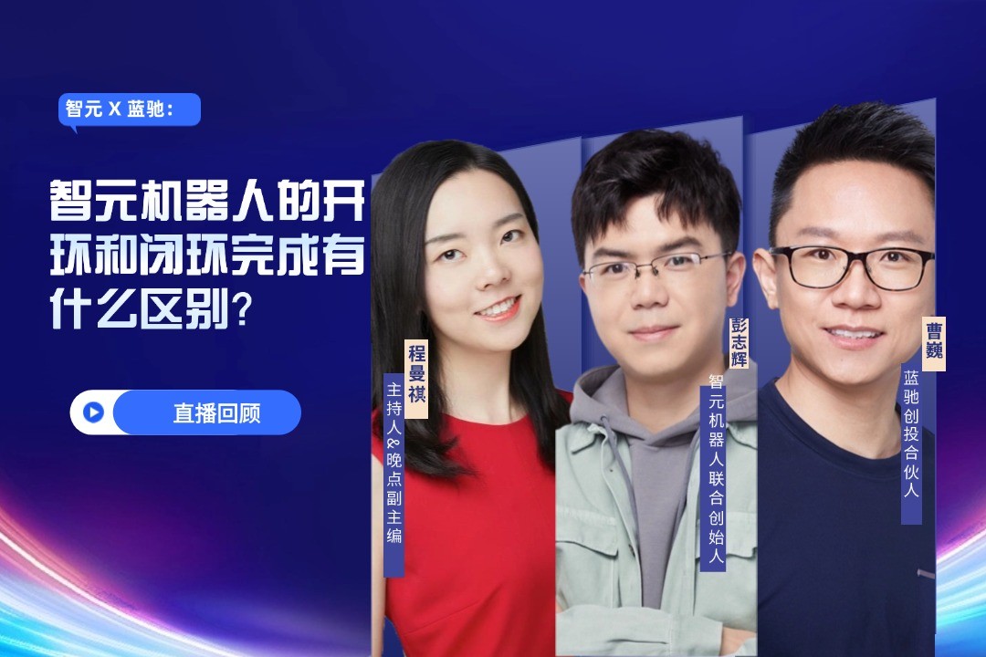 直播回顾 | 亿万二八 X 蓝驰：允许一部分人形机器人先走进现实